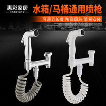 Toilet high pressure spray gun Companion toilet flushing bathroom Woman wash toilet squat toilet water tank Booster nozzle water gun