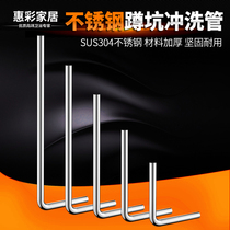 304 stainless steel squatting toilet flush tube pedal defecation delay Flushing Valve 7-shaped L-type drainage pipe 32 elbow