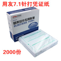 Yonyou Voucher Printing Paper Needle 7 1 Amount Bookkeeping Voucher Paper L010106 Needle Financial Accounting Voucher Paper Yonyou Software T3T6U8 Needle Printer 9-hole Bookkeeping Voucher Paper