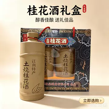 中国西湖桂花酒 15年 杭州桂花酒-杭州桂花酒促销价格、杭州桂花酒品牌- 淘宝