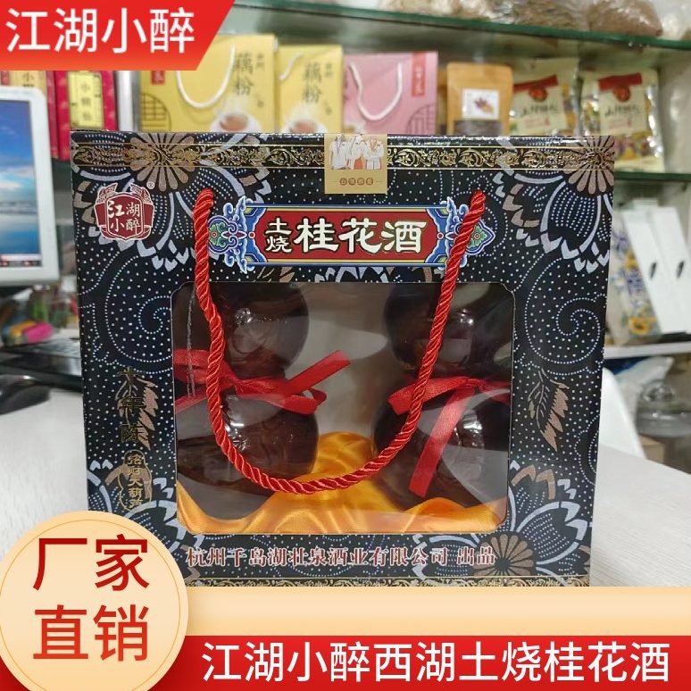 杭州桂花酒-杭州桂花酒促销价格、杭州桂花酒品牌- 淘宝