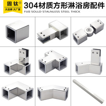 Shower room tie rod fittings 304 stainless steel bathroom clamp glass door link clip T-type hanging clip flange seat square tube