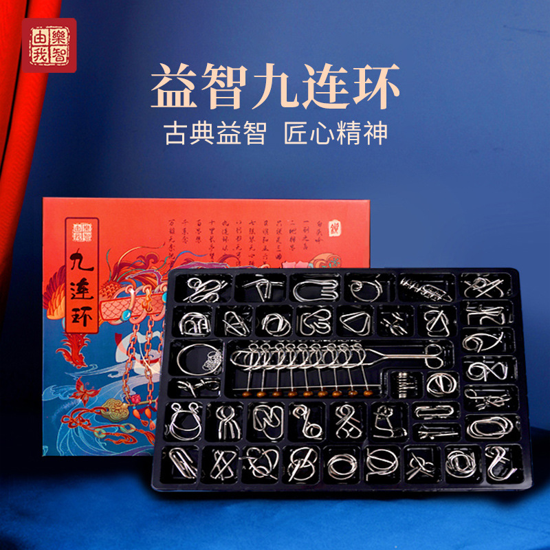 9 リングコンプリートセット Luban Kongming ロック子供用ロック解除教育玩具知的ロック解除リング学生ギフトボックス