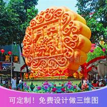  Square Mid-Autumn Festival scene Mei Chen large outdoor decoration Mooncake foam sculpture DP point FRP custom