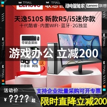 Lenovo desktop computer Tianyi 510s six-core I5-10400 home business office game mini mini small console high with original official flagship store full set i3 machine 3050U