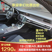 Audi New 19 models 21 A6L cenmu carbon fiber solid wood interior modified C8 mahogany high original same model