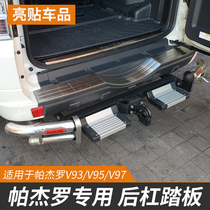 Suitable for Mitsubishi Pajero V93V97 rear car pedal bar bobcat V73V87 rear bumper pedal trailer hook