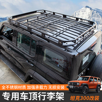 Suitable for tank 300 luggage frame stainless steel roof basket aluminum magnesium shelf free horizontal bar skyscreen off-road modification