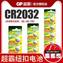 Gpsuper CR2032 button battery 3V lithium battery computer motherboard millet set-top box electronic weighing scale Audi Mercedes-Benz GAC Trumpchi Baojun BYD remote control battery more