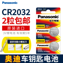 Panasonic button battery CR20323V button electronic scale Audi Mingtu Volkswagen original car key remote control imported human scale weight scale round buckle modern Langdong car