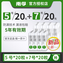 Nanfu battery No 5 No 7 Yiyuan carbon watch AA air conditioning TV remote control childrens toy dry battery wholesale No 5 No 7 mouse remote control car hanging alarm clock small battery 1 5V