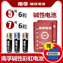 Nanfu battery No 5 No 7 remote control battery No 5 No 7 alkaline childrens toy battery Mouse dry battery 6 air conditioning TV small AA multi-color rainbow battery 1 5V alkaline battery