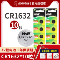 Shuanglu CR1632 button battery lithium round 3V BYD Toyota Camry Highlander car key remote control