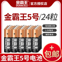 Fu Duracell high energy No 5 No 5 24-cell AA alkaline battery toy 1 5V razor Durable environmental protection Smart door lock TV air conditioning remote control No 7