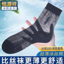 Hengyuanxiang ultra-thin socks mens summer deodorant breathable cotton summer ice silk socks mens thin business ice stockings