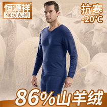 Hengyuanxiang mens cashmere thermal underwear autumn and winter cashmere V-neck autumn clothing and autumn trousers two-piece set