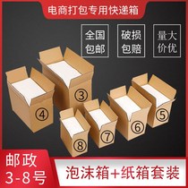 Foam Box 3 4 5 6 8 Number of foam box with cardboard box complete set of assorted express special shockproof incubator suit