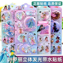 Ye Luoli dress up Elf dream three-dimensional luminous with water stickers childrens toys Ye Luoli crystal ice princess stickers