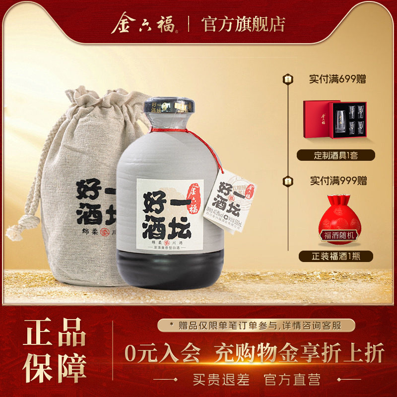 金六福一坛好酒精选和金六福一坛好酒品牌价格与图片-淘宝商品网
