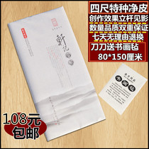 Anhui Jing County Xuan paper four-foot thick jade version net skin raw rice paper calligraphy Chinese painting creation Xuan paper