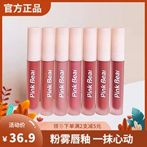 PINKBEAR leather bear cotton powder fog lip glaze milk tea color mirror pudding lipstick female student picker bear