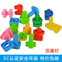 Screw to touch the building block 1-2-3 year old baby early education toy kindergarten children plastic nut disassembly and matching