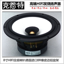 8 Inch Full Frequency Horn 8 Inch HIFI Fever Full Frequency Horn Oak Carbon Slim Mica Basin Aluminum Basin Rack