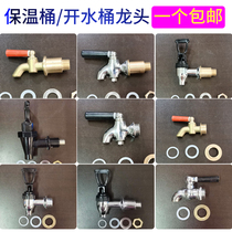 Insulation bucket faucet stainless steel 3 points 4 points hot water soup bucket accessories milk tea bucket boiling bucket water nozzle switch universal