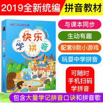 Early childhood primary school with me to learn pinyin auxiliary teaching materials books pinyin Chinese zero basic Enlightenment early education CD CD