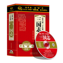 Genuine driving learning twenty-five History of the Three Kingdoms history classic Story review cd cd car carrying disc