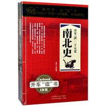 Genuine North and South History North and South dynasties historical stories mp3 listening to books CDs CDs car-carrying discs