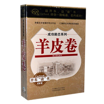 Genuine CD sheepskin roll success inspirational self-growth listening to the book recitation car-carrying CD disc