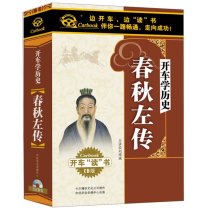 Genuine driving listening book Education history spring and Autumn Zuo Zhuan 15CD car-mounted history story telling CD-ROM disc