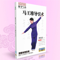 Genuine health Qigong health Gong method Mawangdui guide 1DVD fitness video teaching CD-ROM disc