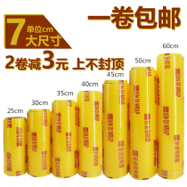 Cling film household economy big roll food special beauty salon slimming commercial kitchen body fruit large
