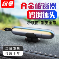 Newman car safety hammer car multifunctional mini one second window breaker car striker escape hammer emergency survival