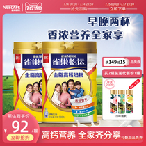 (Flagship Store)Nestlé Yiyun High calcium full fat adult womens Breakfast Whole Family Nutrition Milk Powder 900g*2