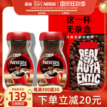 (Flagship store) Nestle coffee American alcohol 200g instant coffee black coffee bottle * 2 after meal