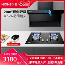 Fire King F7B W01 Top side double suction range hood gas stove set kitchen set combination