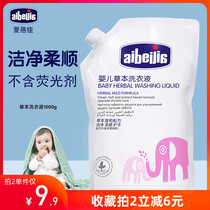 Aibeijia laundry liquid bagged antibacterial non-fluorescent agent for newborns Herbal mild laundry liquid household affordable package