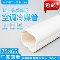 75*65 air conditioning pipe decoration shielding air conditioning decorative pipe groove PVC air conditioning pipe groove hanging air conditioning casing