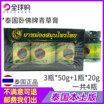 Thai green grass cream reclining Buddha brand cool oil green grass cream children mosquitoes anti-itching green ointment whole box