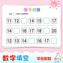 Childrens numbers fill in the blanks Kindergarten baby mathematics Enlightenment number sense thinking training fill in digital basic practice card