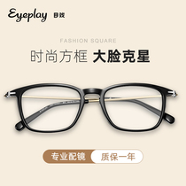 Eye play flagship store Eyeglass frame female Korean version of the tide simple black frame full frame can be equipped with a degree of myopia frame eye play