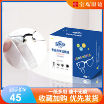 sap mirror paper Glasses mirror paper Professional optical cleaning mirror paper disposable mobile phone screen cleaning cloth wet towel