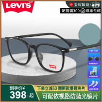 levis Levis glasses frame can be equipped with lens myopia frame black frame plain glasses full frame men and women Treasure Island 3099