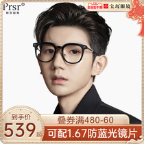 Pasha Wang Yuan same myopia frame big black frame women light plate glasses frame men can be equipped with lenses 6553