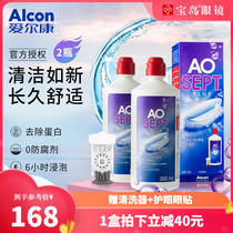 Alcon vision hydrogen peroxide 360ml * 2 invisible myopia glasses care solution potion cleaning box flagship store
