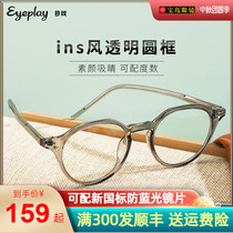 Eye play transparent glasses frame myopia glasses female face small ins Wind Net red men Korean version can be equipped with degree 1032