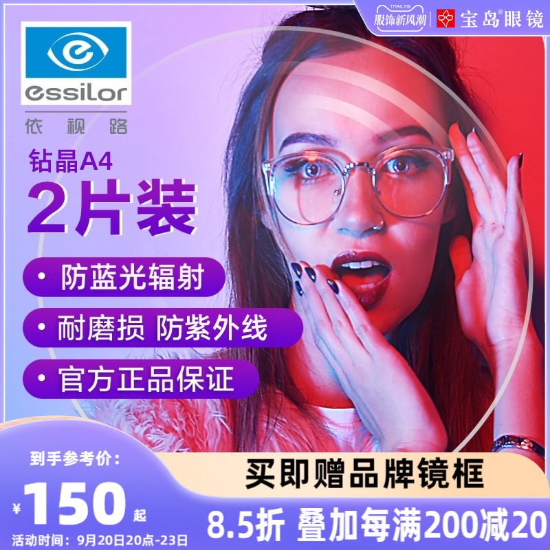 Essilor lens drill crystal A4 anti blue light film rock myopia discoloration glasses a3 optional 1.74 Baodao glasses